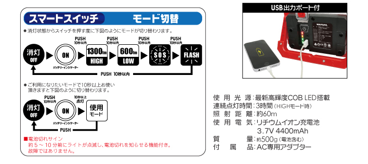 LEDワークライト 充電式 MWL-1300R 【 ムラウチドットコム 】