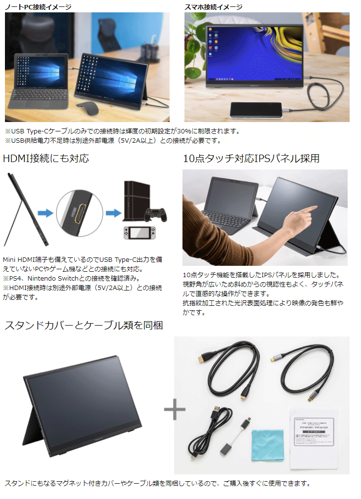 フルHD 13.3型タッチ機能付きモバイルディスプレイ PTF-M133T