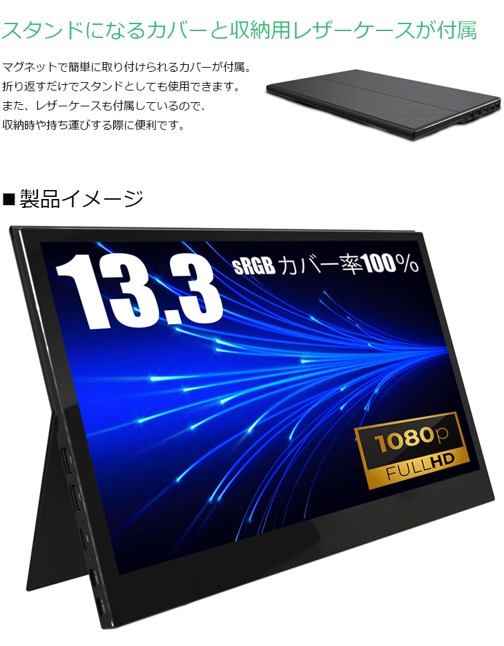 広視野角ADSパネル採用 フルHD対応13.3型ワイドモバイル液晶