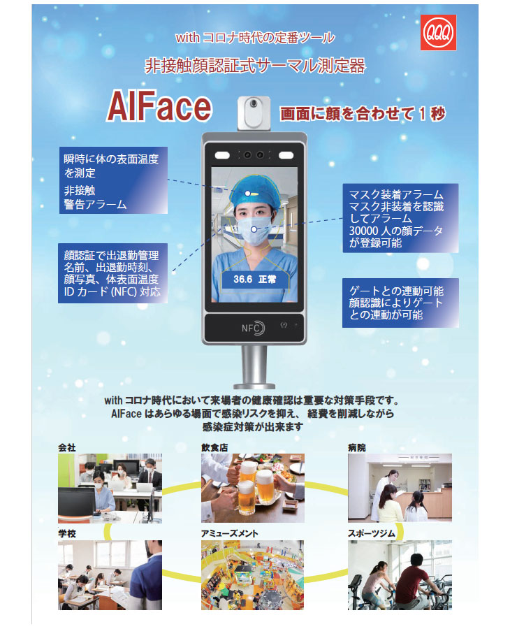 非接触顔認証式サーマル測定器 AIFace ロングタイプ 【 ムラウチドットコム 】