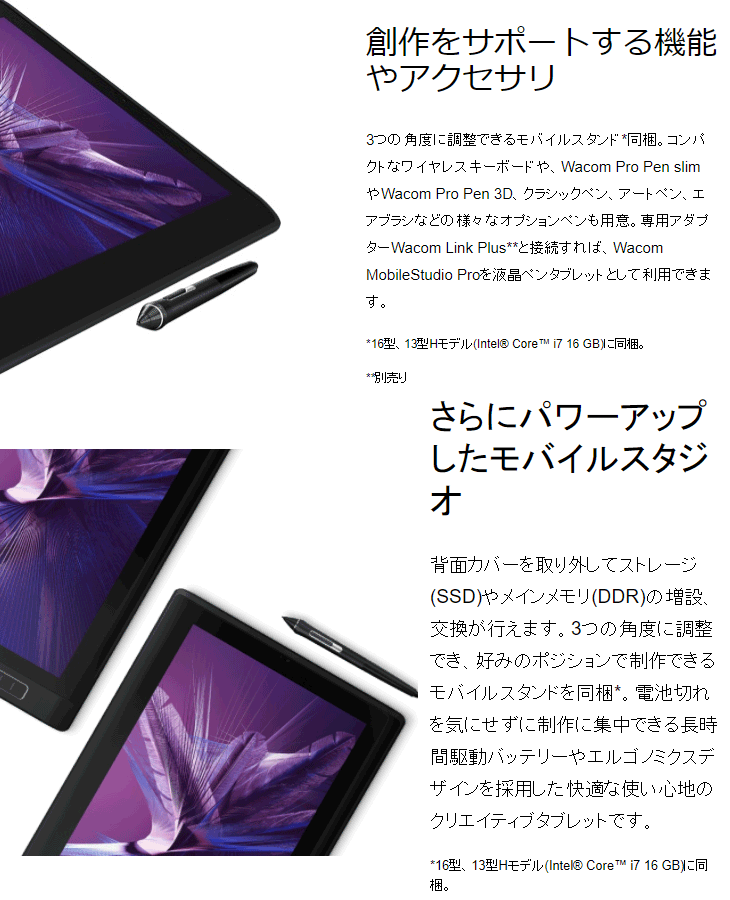 受発注商品 Wacom MobileStudio Pro 16 Core i7/SSD 512GB