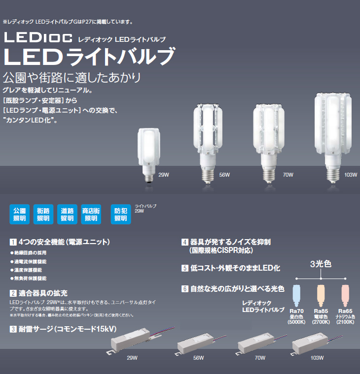 岩崎レディオック LEDライトバルブ 70W 昼白色 LDTS70N-G-E39 LDTS70N