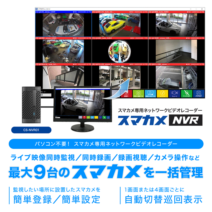 スマカメ専用ネットワークビデオレコーダー（9ch） スマカメNVR 2TB CS