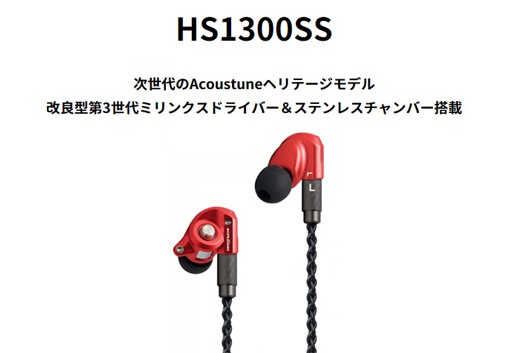 ACO-HS1300SS-RED HS1300SS Rojo ロホ ダイナミック密閉型イヤホン