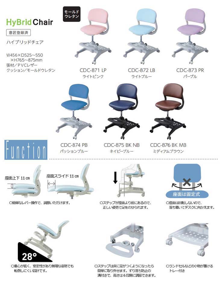 コイズミファニテック ハイブリッドチェア CDC-874PB イス 学習椅子 座