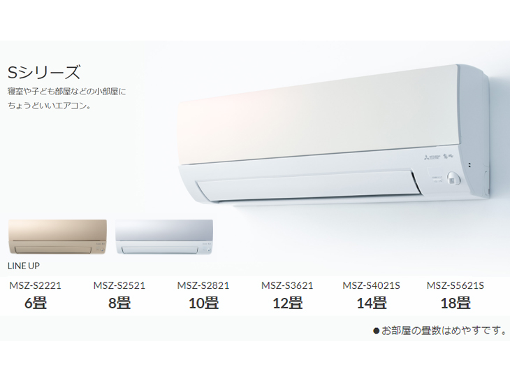 MSZ-S5621S(N)2021年モデル ルームエアコン霧ヶ峰 Sシリーズ
