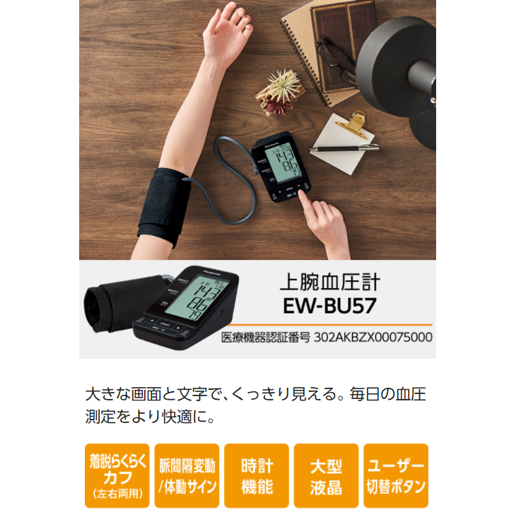 EW-BU57-K(ブラック) 上腕血圧計 【 ムラウチドットコム 】