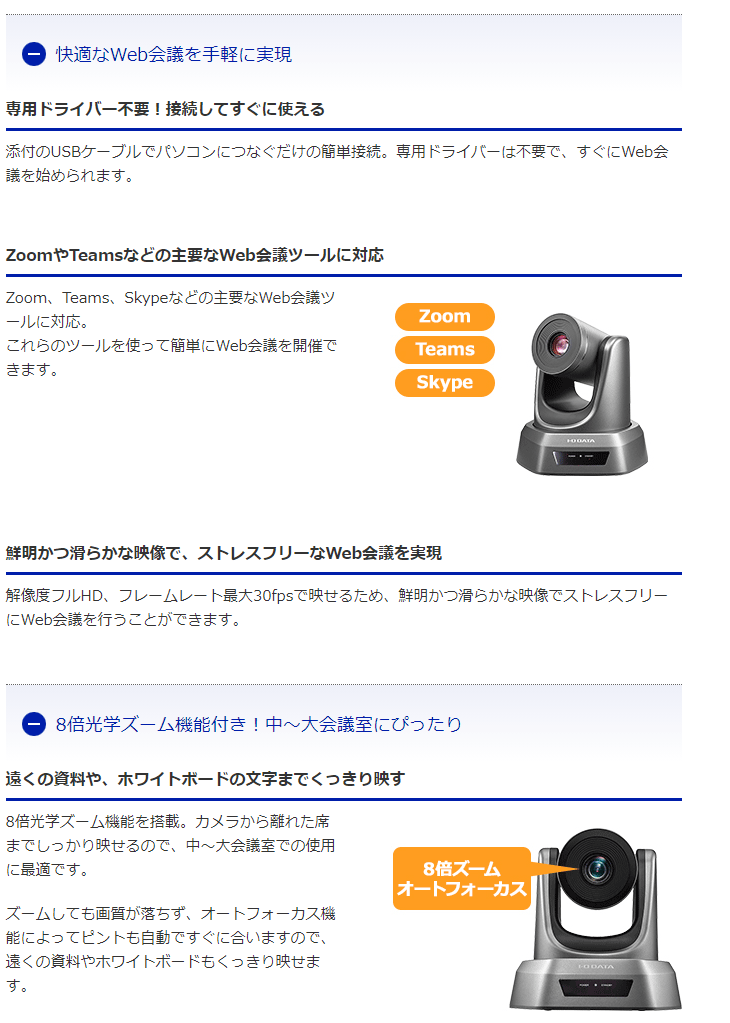 210万画素CMOSセンサー 8倍光学ズーム機能付きUSBカメラ TC-PC8Z