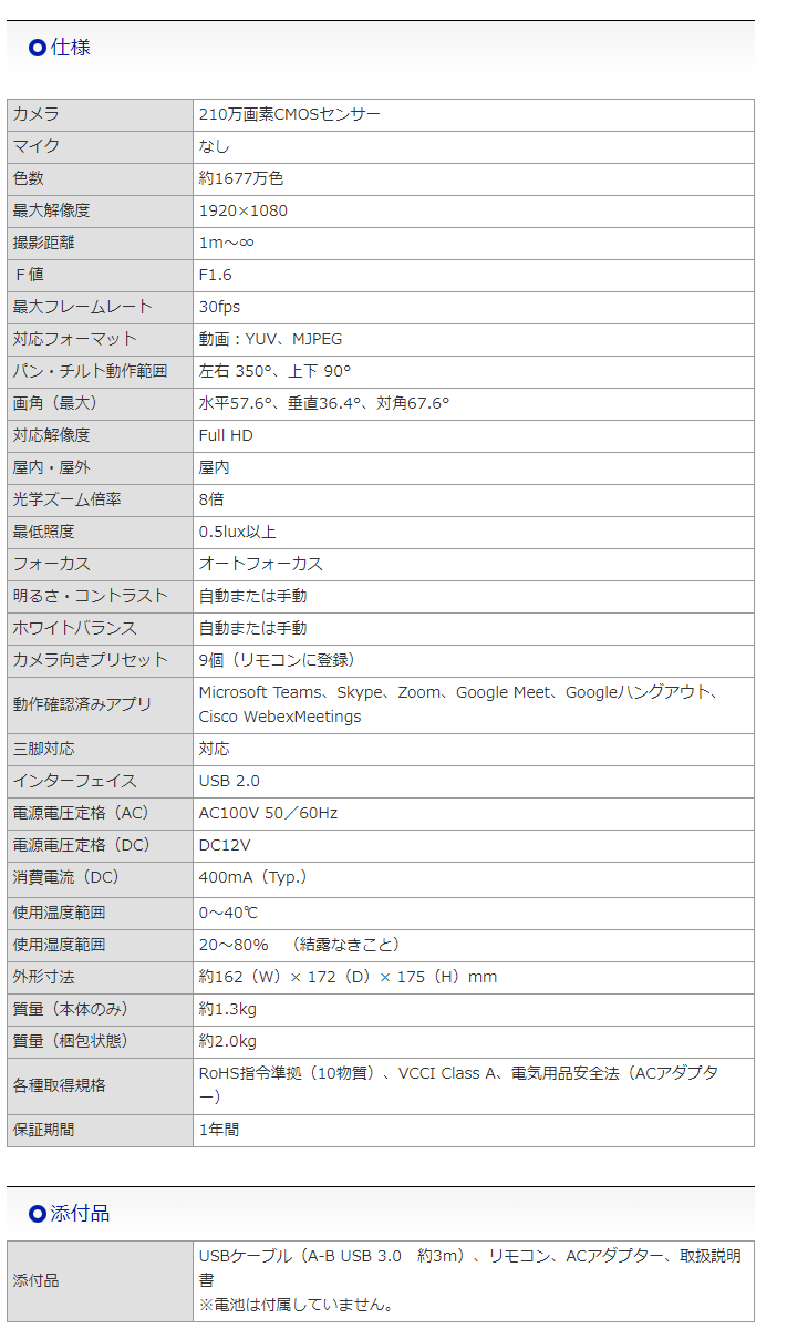 210万画素CMOSセンサー 8倍光学ズーム機能付きUSBカメラ TC-PC8Z