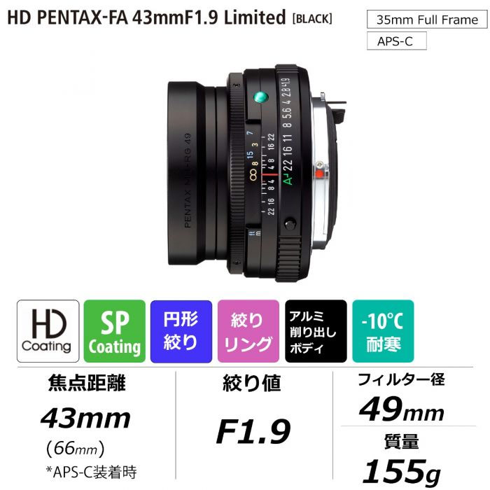 PENTAX ペンタックス HD PENTAX-FA 43mmF1.9 Limited ブラック 単焦点