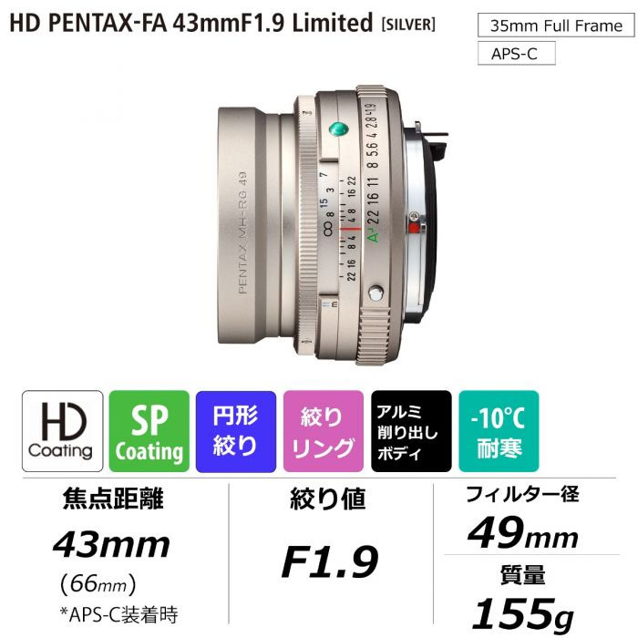 HD PENTAX-FA 43mmF1.9 Limited シルバー 単焦点レンズ 【 ムラウチ