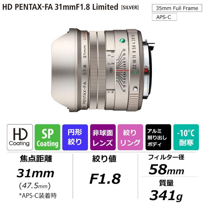 HD PENTAX-FA 31mmF1.8 Limited シルバー 単焦点レンズ 【 ムラウチ