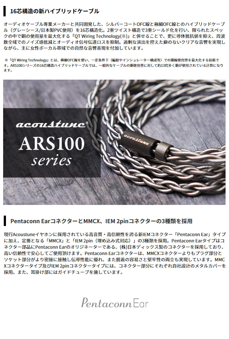 Acoustune アコースチューン ACO-ARS132-PENTACONN-2.5 16芯構造