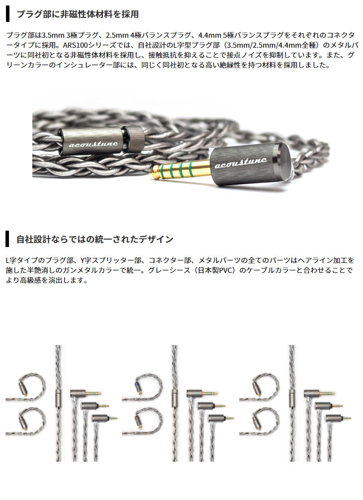 Acoustune アコースチューン ACO-ARS132-PENTACONN-2.5 16芯構造