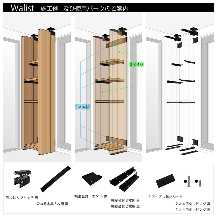 Walist/ウォリスト 突っ張り収納用金具セット(黒) 【 ムラウチドット