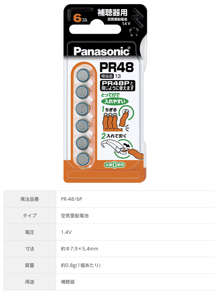 PR-48/6P 空気亜鉛電池 PR48 6個入 【 ムラウチドットコム 】