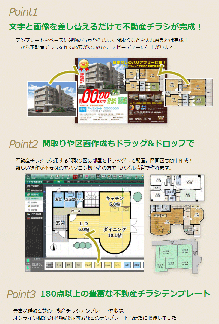 不動産チラシデザイナー3 Lite 【 ムラウチドットコム 】