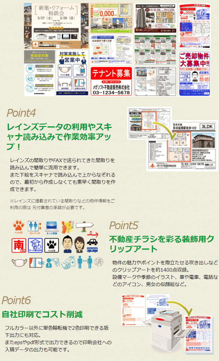 不動産チラシデザイナー3 Lite 【 ムラウチドットコム 】