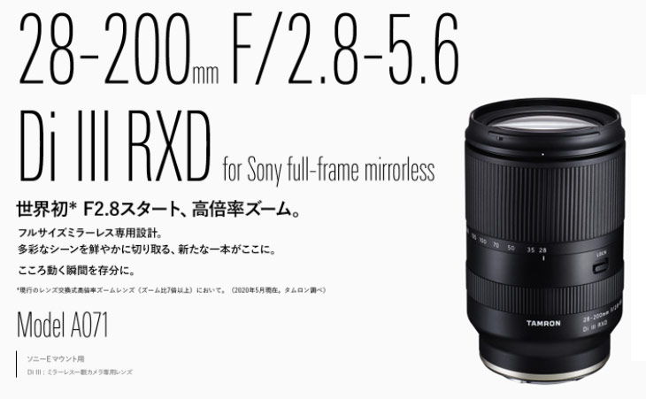 TAMRON（タムロン） 28-200mm f/2.8-5.6 Eマウント から