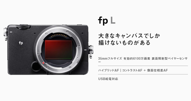 SIGMA シグマ SIGMA fp L （ボディ本体のみ） フルサイズミラー