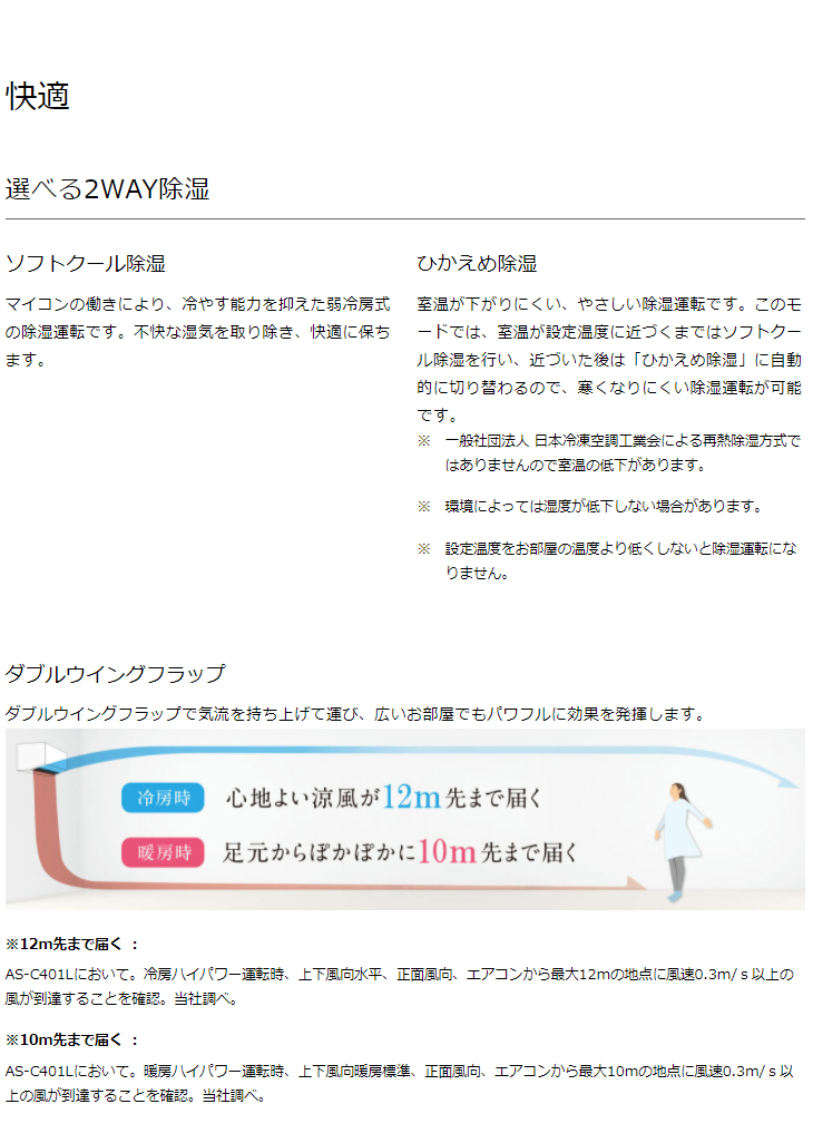 14畳 AS-C401L(W)インバーター冷暖房エアコン「ノクリア」Cシリーズ