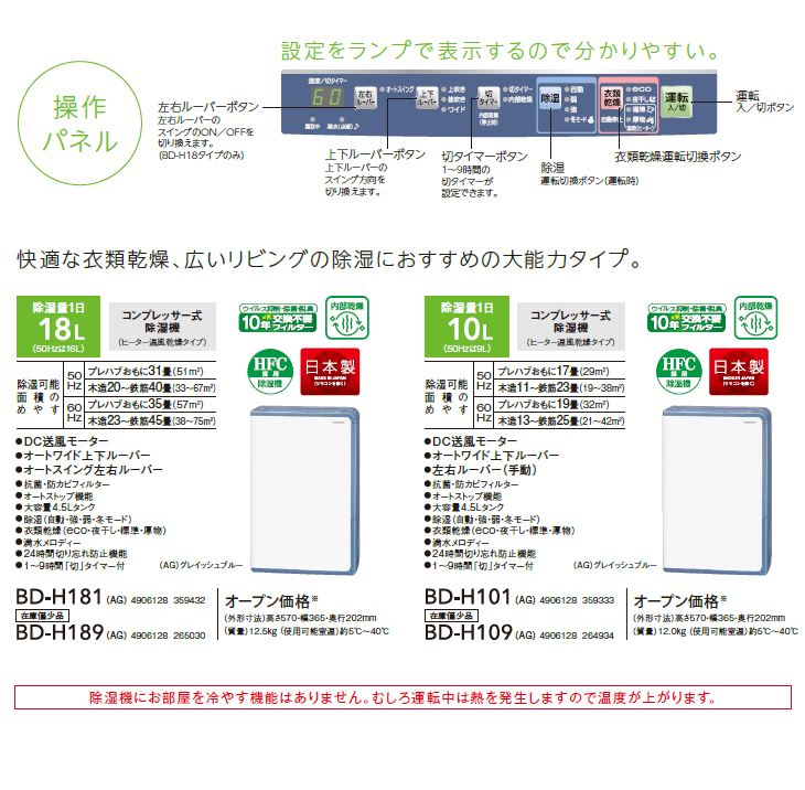 コロナ BD-H101-AG - 冷暖房/空調