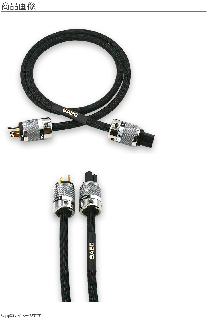 SAEC PL-9000 PC-Triple C導体採用 最上級 電源ケーブル PL-9000 PC-Triple C 電源ケーブル