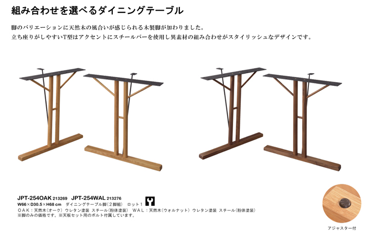 納期未定 ダイニングテーブル 天板 150 JPT-251WAL 【 ムラウチドット