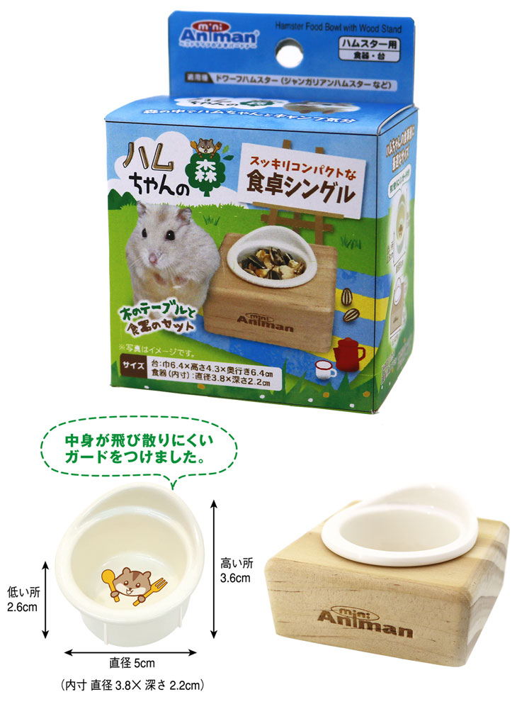 ハムちゃんの森 食卓シングル ドギーマンハヤシ(株) - トイレタリー