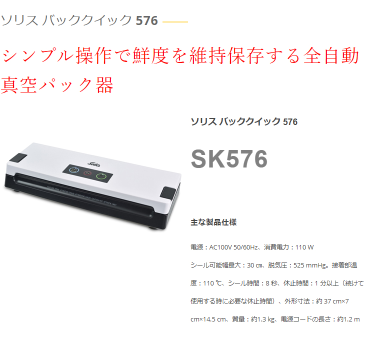 SK576 ソリス バッククイック 576 全自動真空パック器 【 ムラウチ