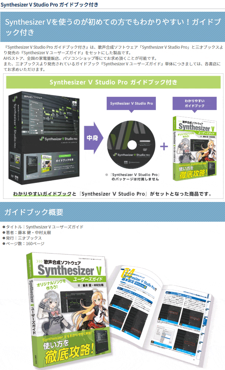 Synthesizer V Studio Pro 音声合成ソフトウェア（Synthesizer V