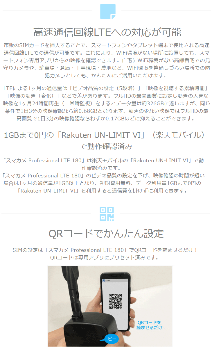 フルHD対応ネットワークカメラ スマカメ Professional LTE 180 有線LAN ...