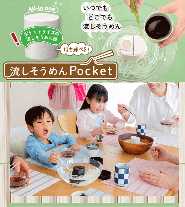 数量限定 流しそうめんPocket サンドベージュ 【 ムラウチドットコム 】