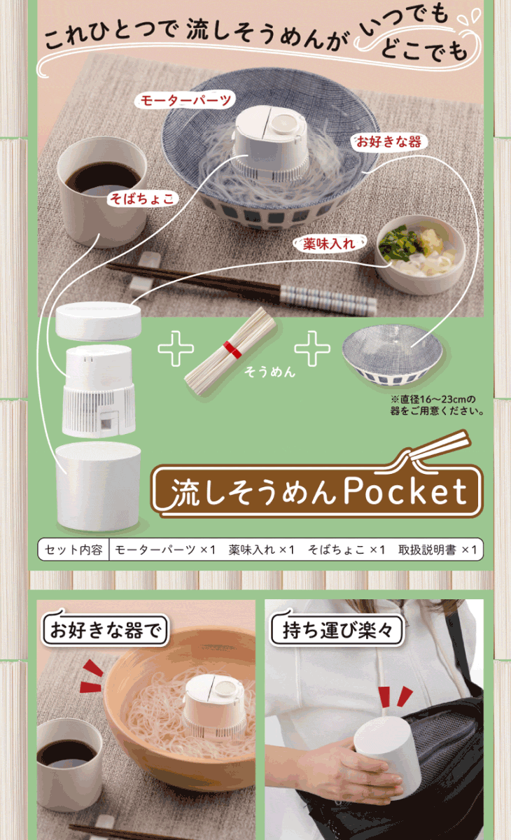 数量限定 流しそうめんPocket サンドベージュ 【 ムラウチドットコム 】