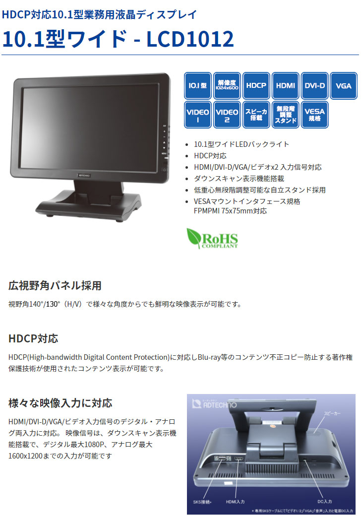 LCD1012 HDCP対応10.1型業務用液晶ディスプレイ 【 ムラウチドットコム 】