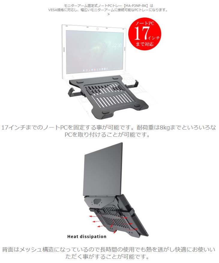 VESA基準対応 ノートPC用トレー MA-P3NP-BK 【 ムラウチドットコム 】