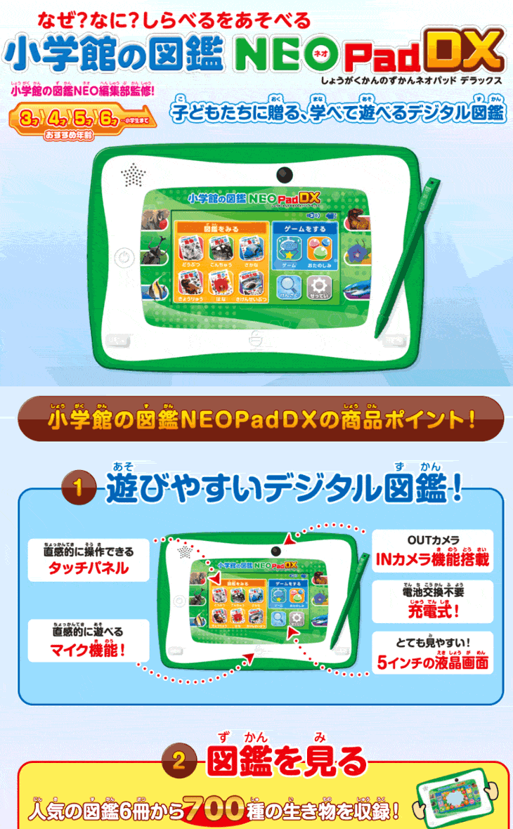 小学館の図鑑NEO Pad ネオ パッド アダプタ付き！知育玩具