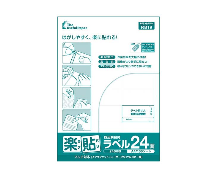 UPRL24B 楽貼ラベル 24面 四辺余白付 0000-404-RB19 【 ムラウチドット