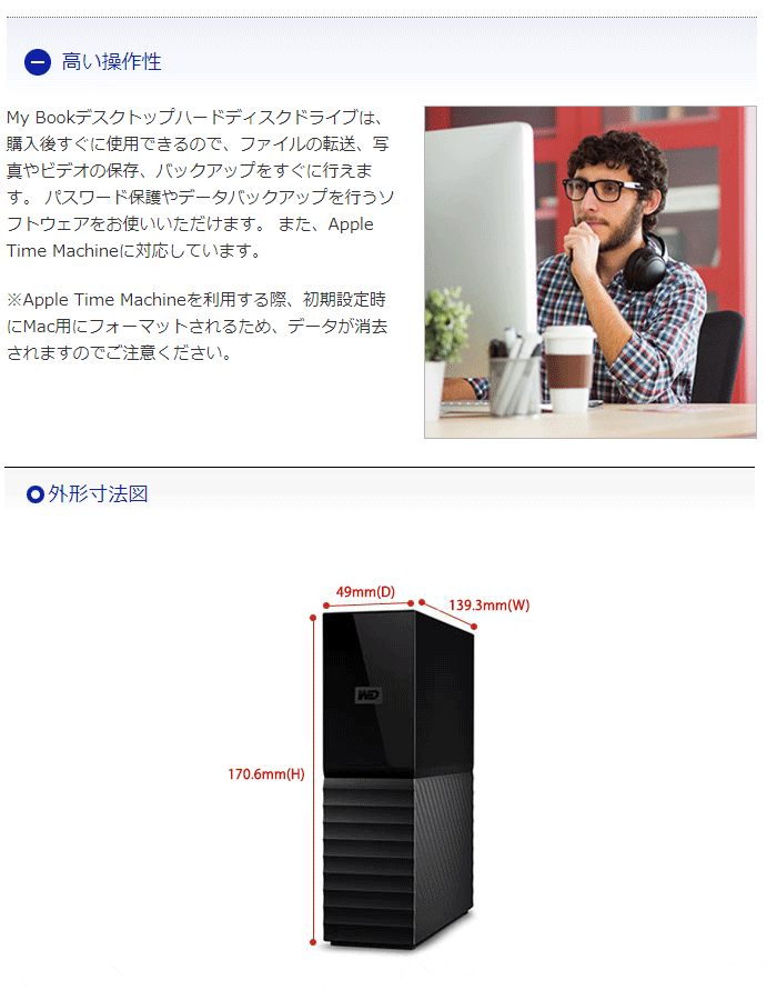 ハードウェア暗号化対応 USB3.0接続外付けハードディスク My Book 8TB