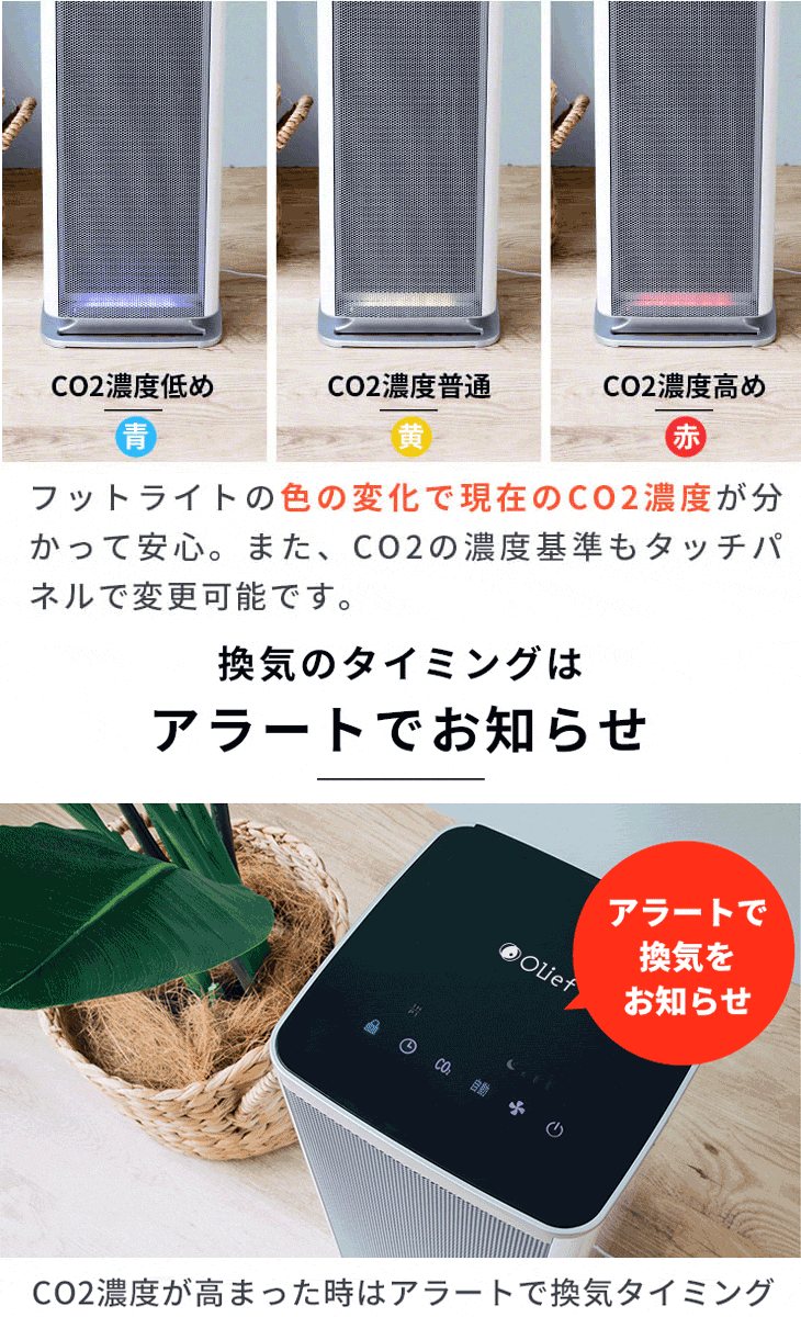 Olief オリーフ CO2センサー搭載 空気清浄機 3R-CO2AP 【 ムラウチ