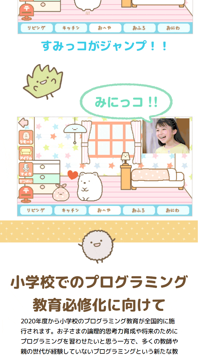 セガトイズ SEGATOYS カメラもIN！マウスできせかえ！すみっコ