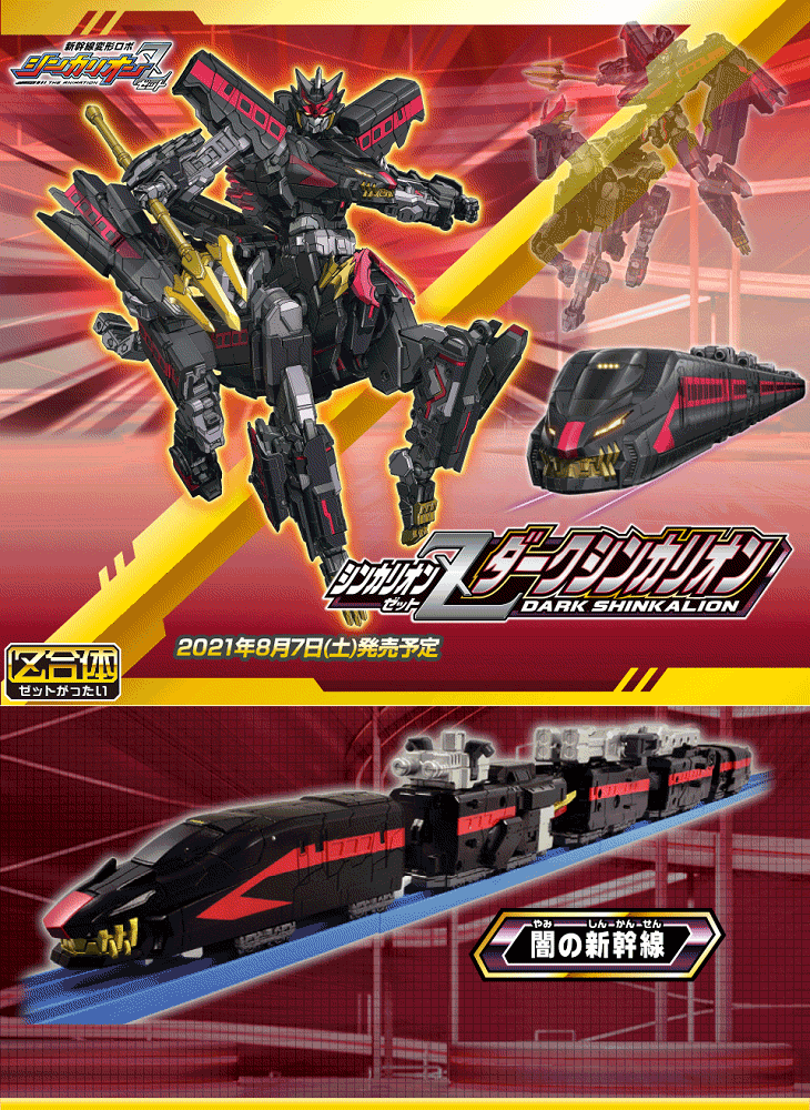 タカラトミー TAKARATOMY 新幹線変形ロボ シンカリオンZ ダークシン