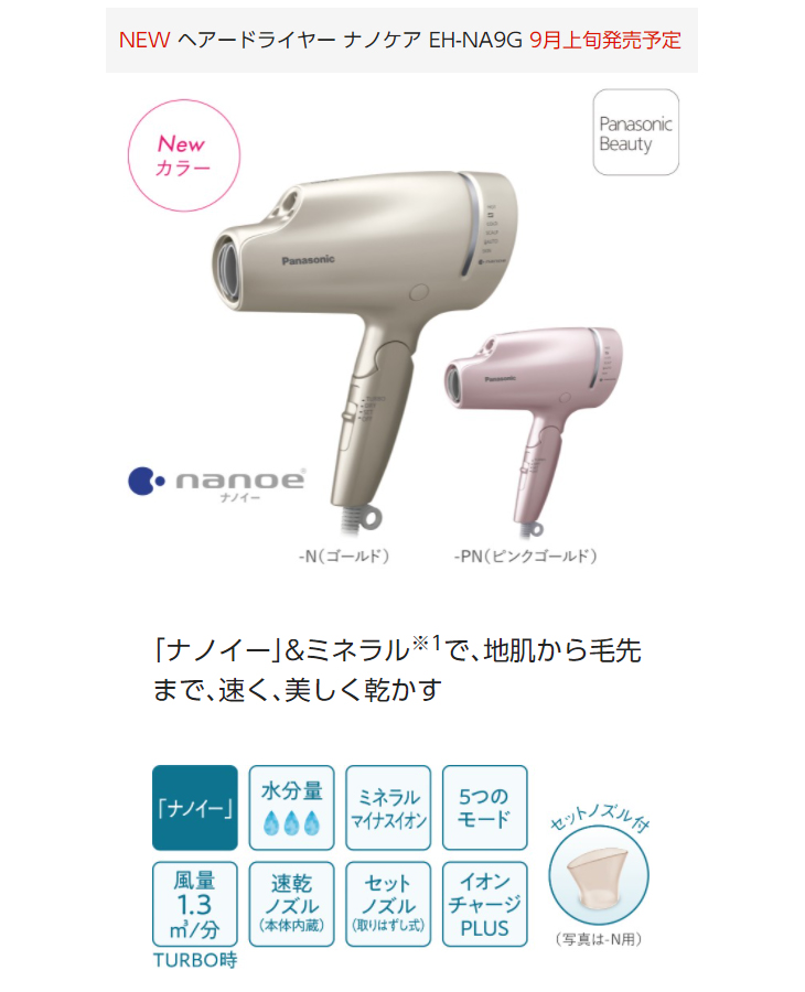 Panasonic EH-CNA9E-PN(ピンクゴールド) - ヘアドライヤー