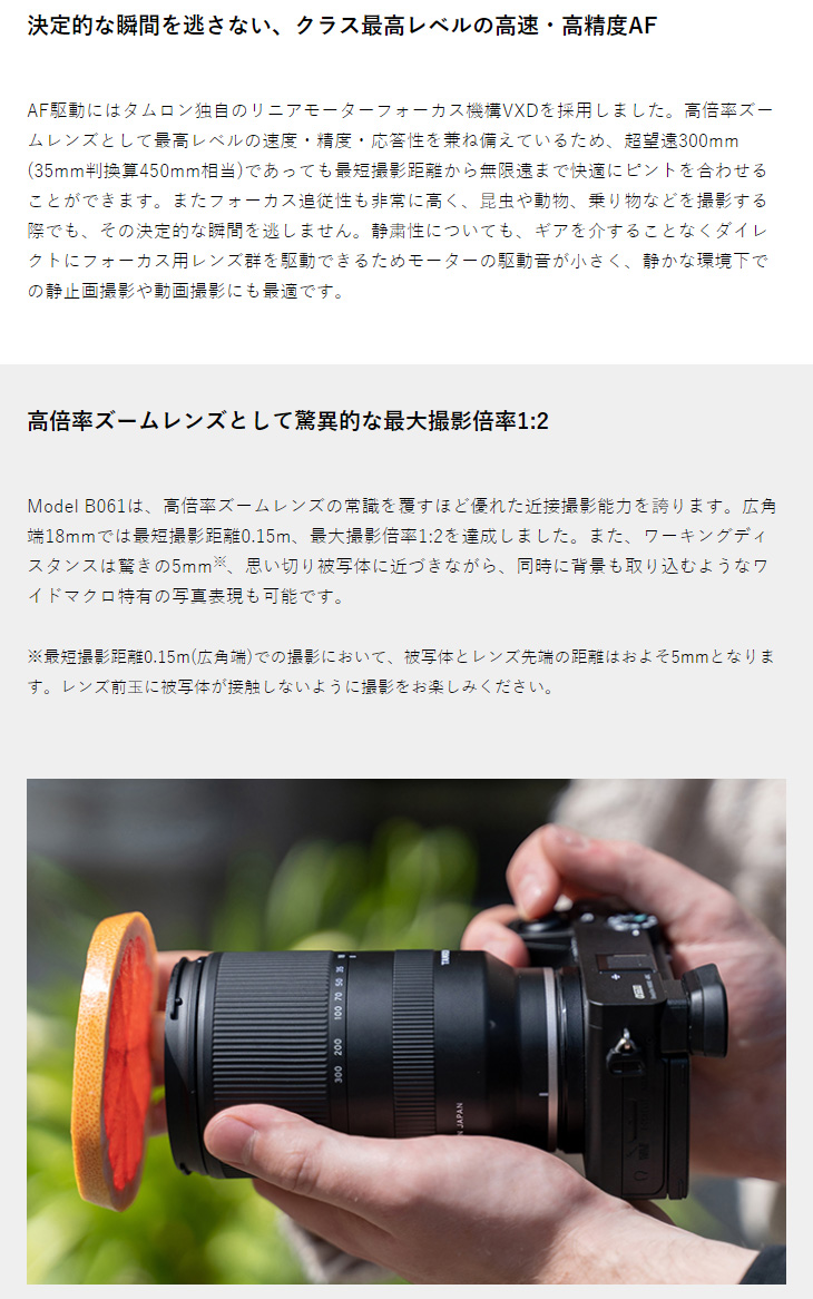 納期未定】B061S 18-300mm F/3.5-6.3 Di III-A VC VXD ソニーEマウント用 【 ムラウチドットコム 】