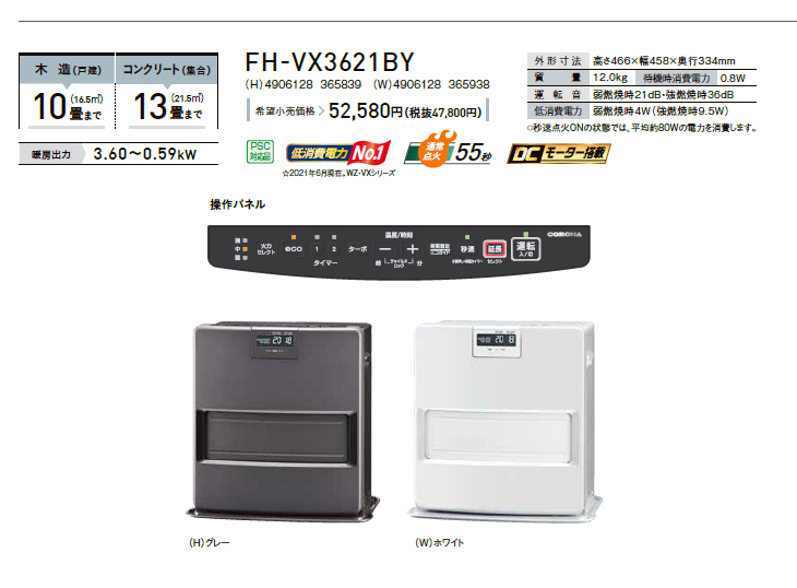 CORONA コロナ FH-VX5721BY(H)石油ファンヒーター VXシリーズ