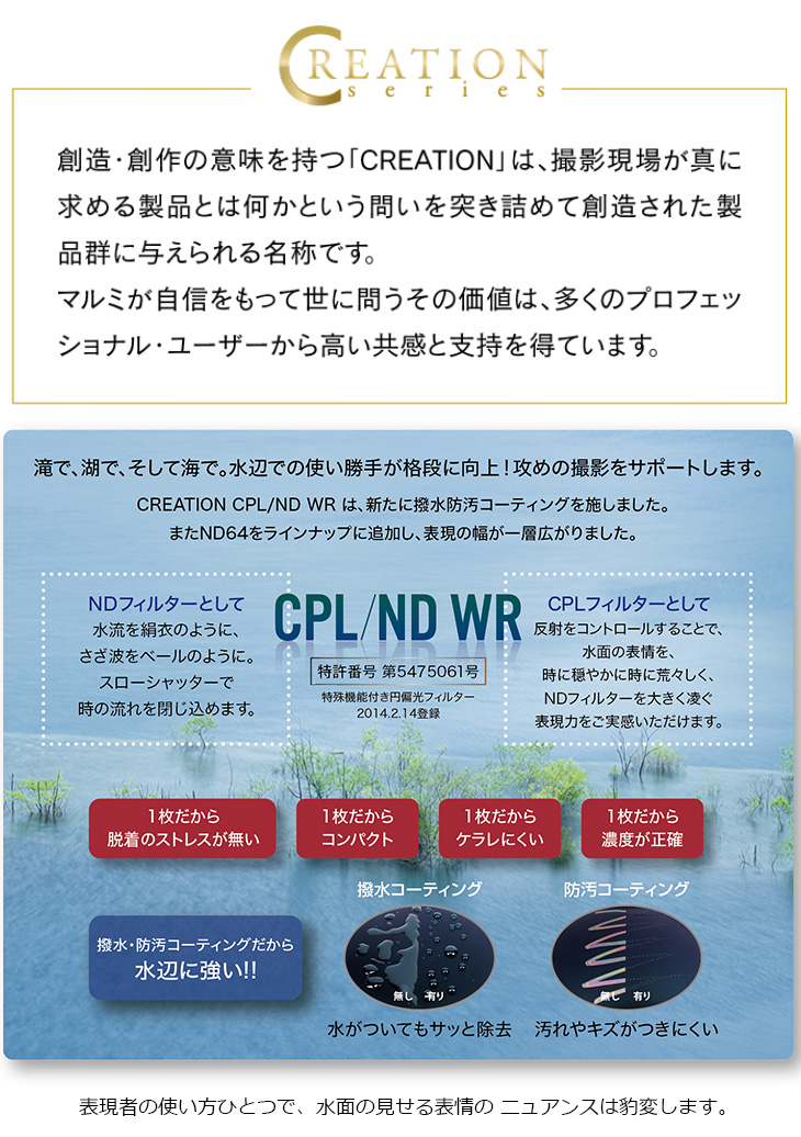 CREATION CPL/ND32 WR 82mm フィルター クリエイション 【 ムラウチ