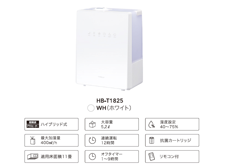 HB-T1825(WH)SQUARE MIST ハイブリッド加湿器 スクエアミスト ホワイト