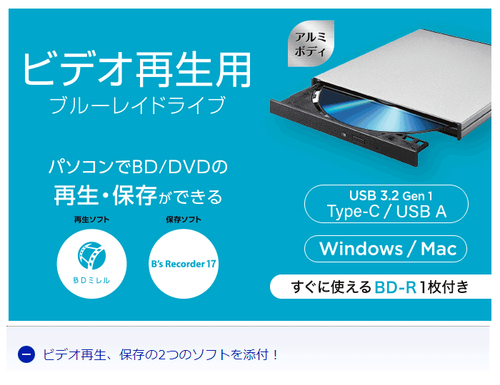 Type-C対応 再生・保存ソフト付きポータブルブルーレイドライブ BRP