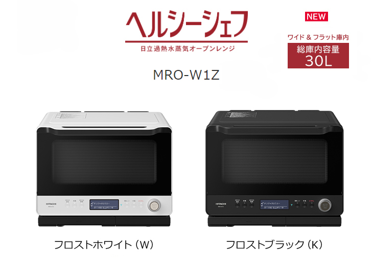 新品 HITACHI めんどい スチームオーブンレンジ MRO-W1Z (W) ホワイト