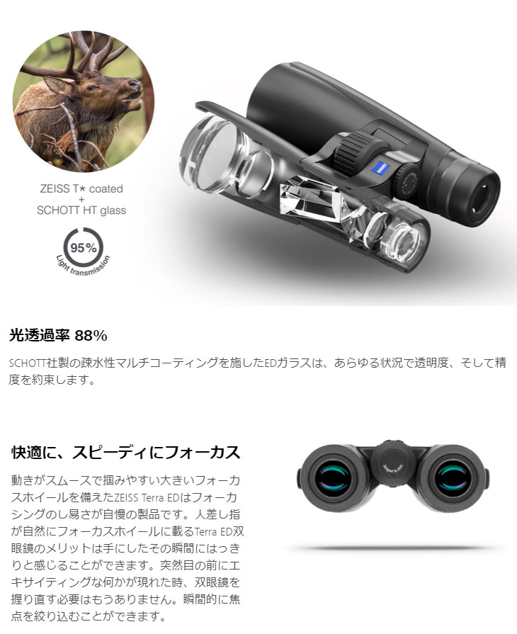 完了】ZEISS Terra ED 10×42 オレンジ 双眼鏡 限定生産カラー 【10x42